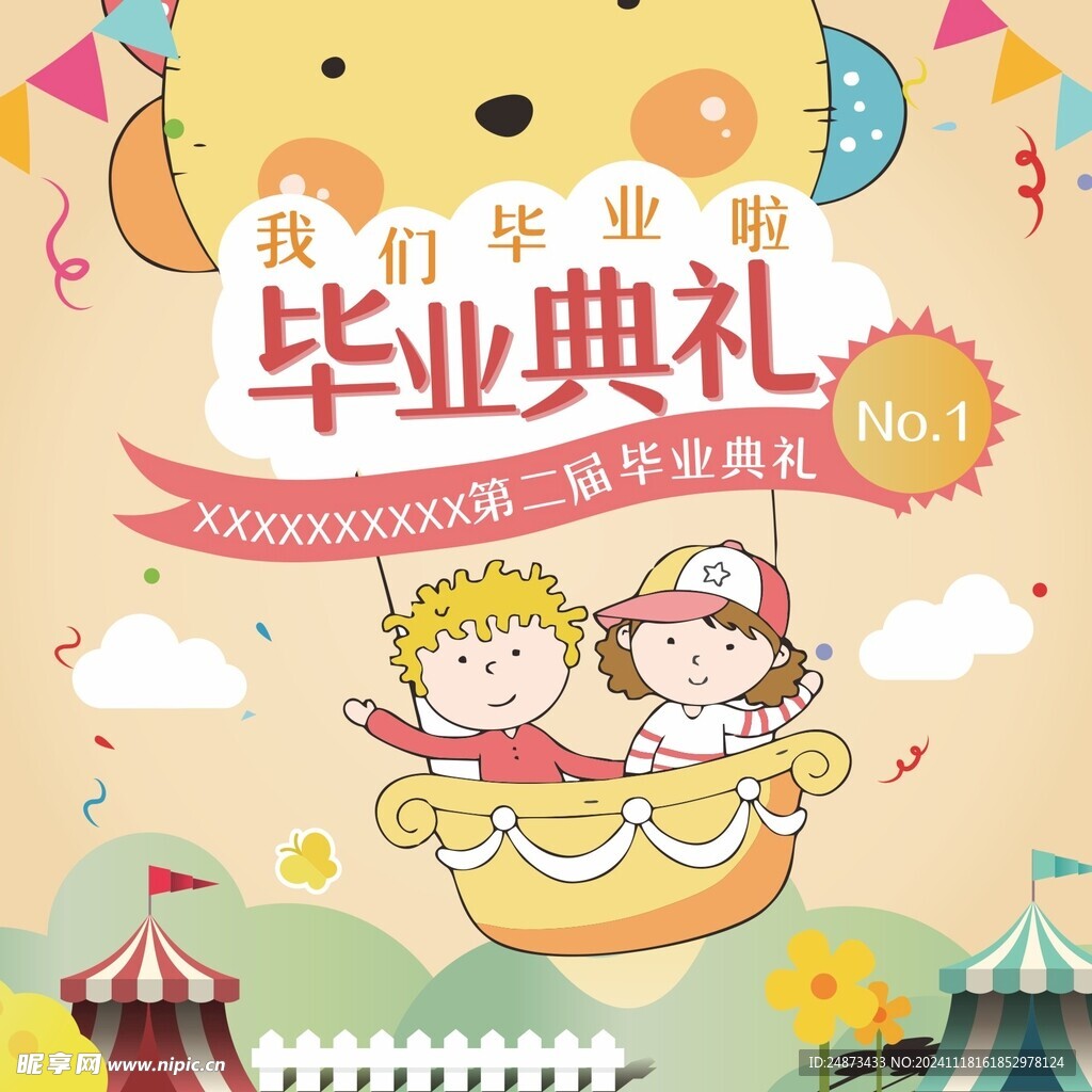 毕业典礼卡通热气球卡通幼儿