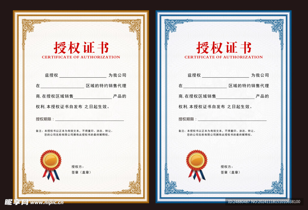 授权证书