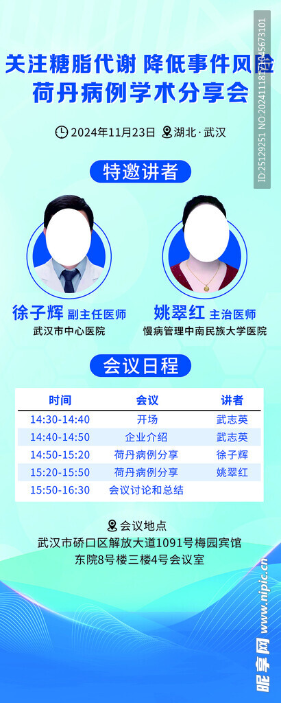 荷丹病例学术分享会医学会议