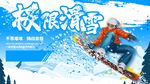 极限滑雪