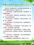 旅游文明行为公约