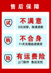 售后保障