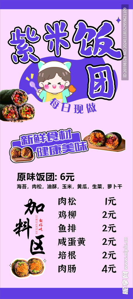 紫米饭团