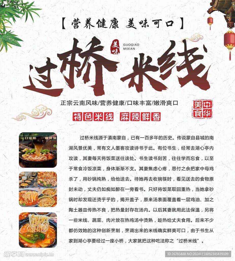 过桥米线