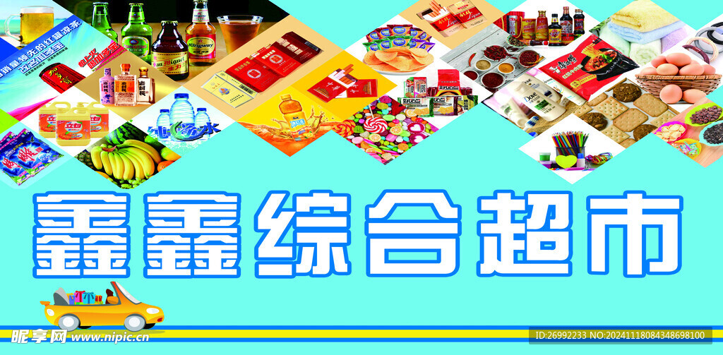 超市海报 蓝色背景