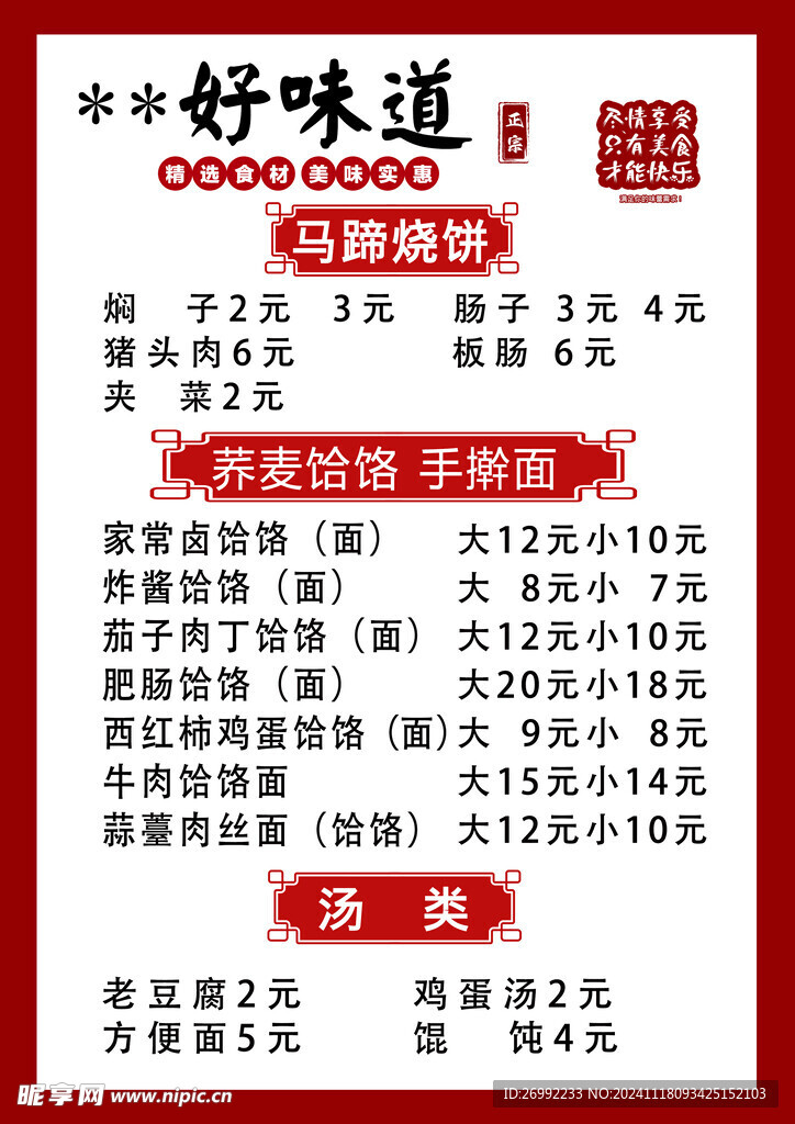 好味道菜单 简约菜单 