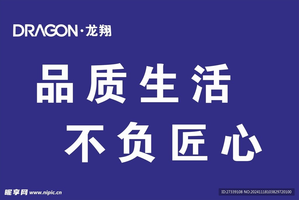 龙翔品质