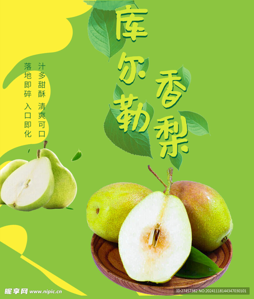香梨海报