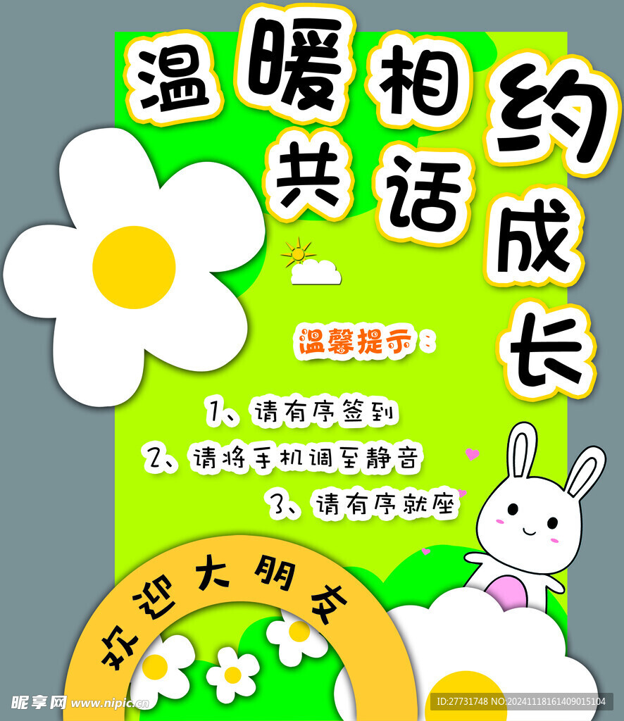 签到处