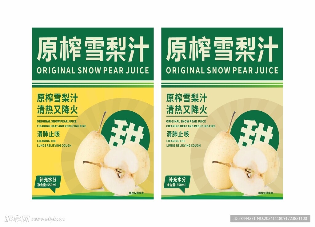 雪梨宣传单设计