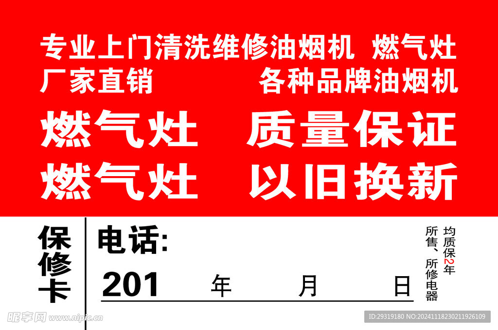 清洗燃气灶煤气灶保修卡不干胶