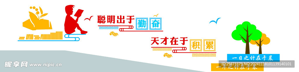 校园文化墙 传统文化 