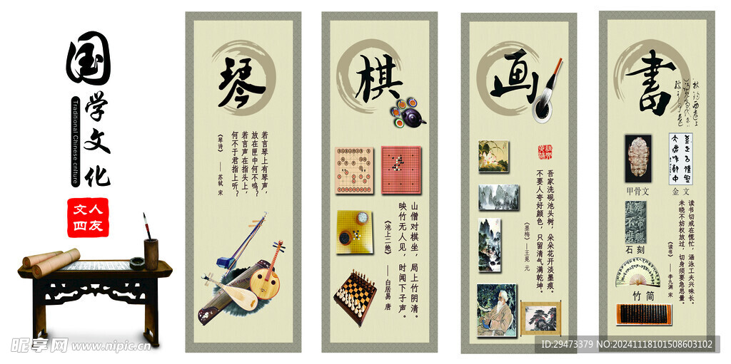 传统文化 琴棋书画