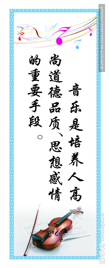 音乐室 校园文化墙 
