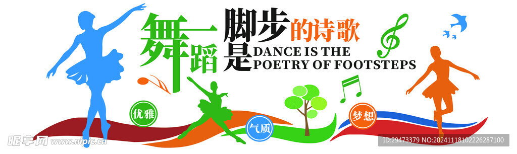 舞蹈室 校园文化墙 