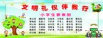 文明礼貌
