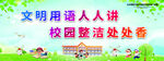 文明用语人人讲