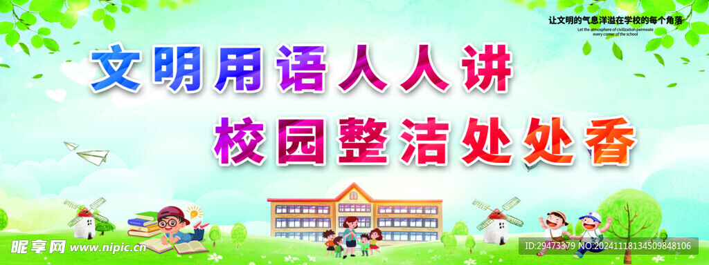 文明用语人人讲