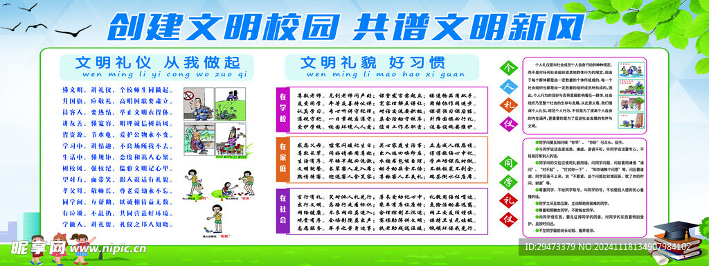 创建文明校园