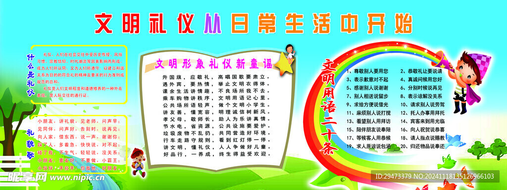 文明礼仪从现在开始