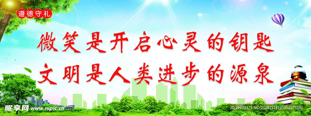 文明礼貌