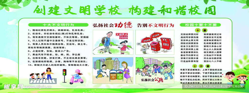 创建文明校园