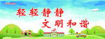 文明和谐