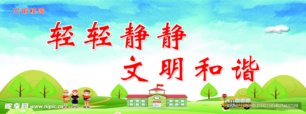 文明和谐