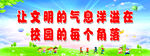 让文明的气息洋溢