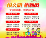 讲文明树新风