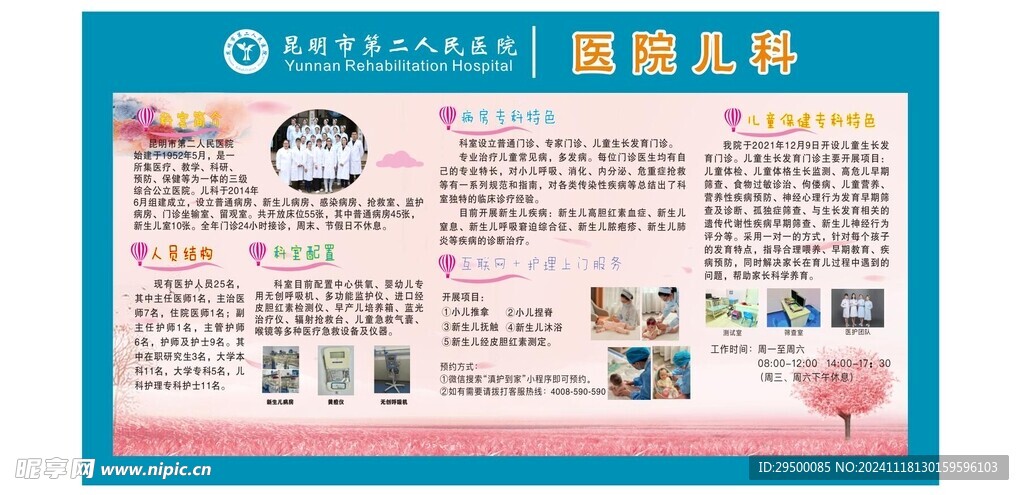 儿科科室简介