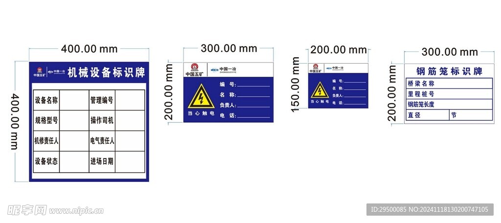机械设备标识牌