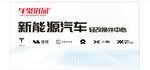 新能源车聚优品