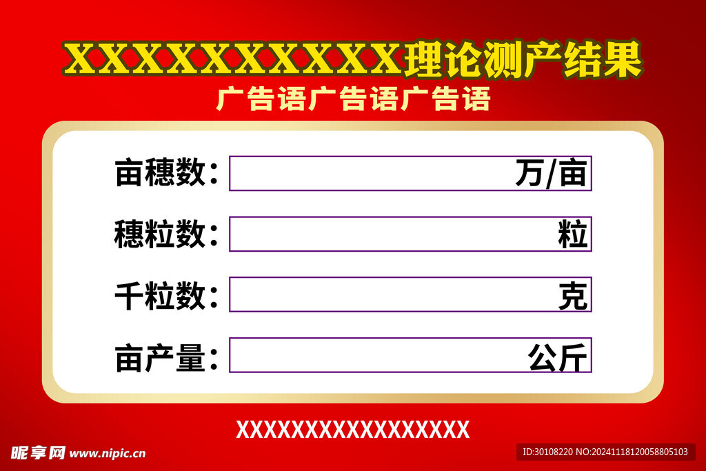 种子测产牌子