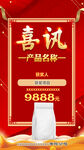 喜报