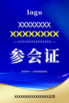 工作证