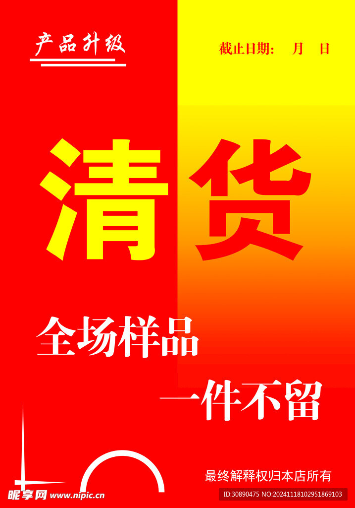 清货 清仓