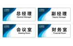 公司科室牌