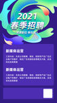 招聘海报