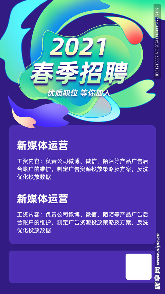 招聘海报
