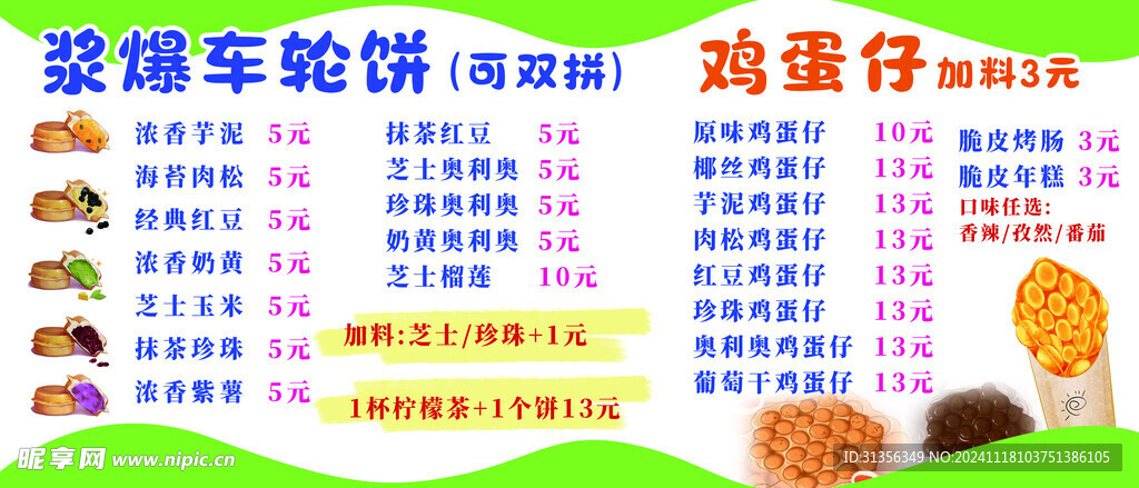鸡蛋仔车轮饼