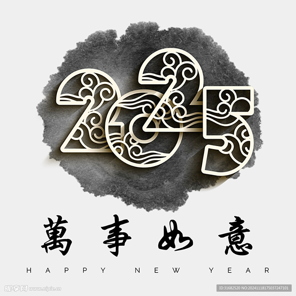 2025国风艺术字