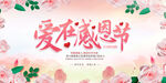 爱在感恩节