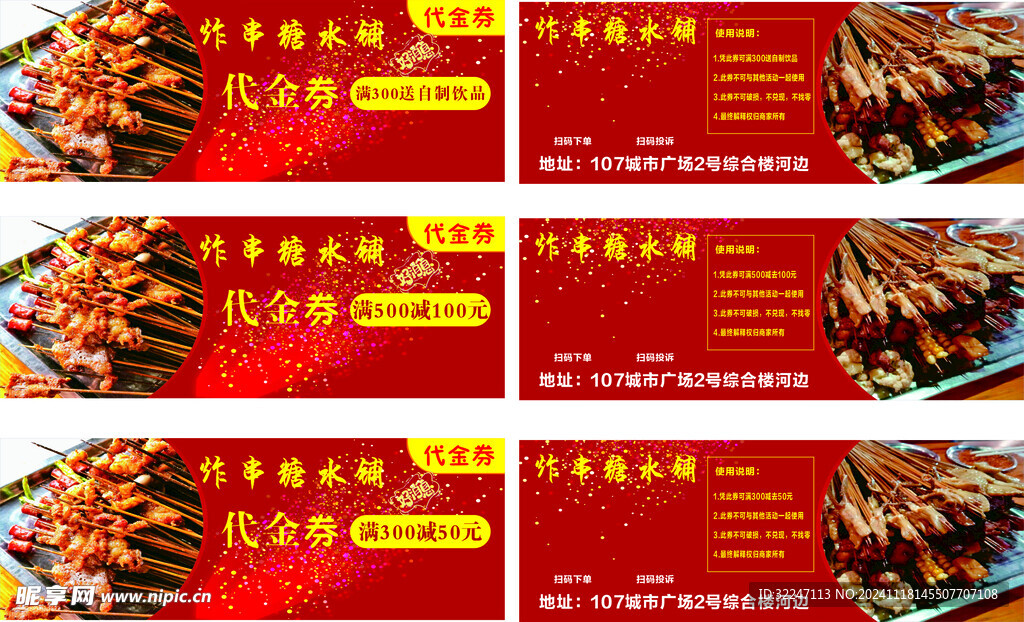炸串糖水铺