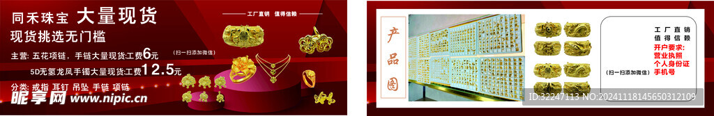 珠宝黄金