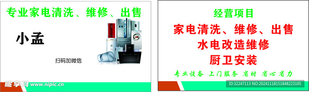 专业家电清洗