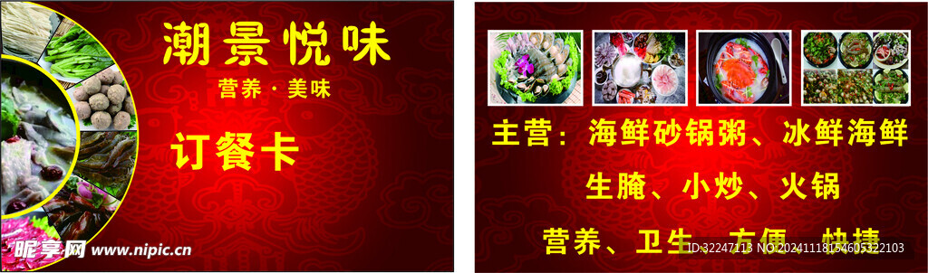 潮景悦味