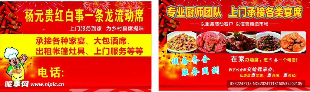 杨元贵红白事一条龙流动席