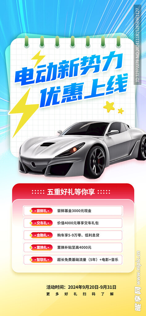 电车优惠海报