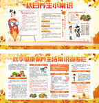 秋季宣传栏 